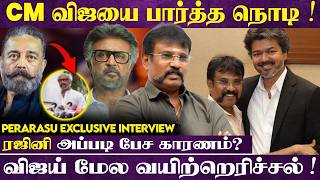 CM SEAT-ல விஜயை பார்த்ததும்.. | ரஜினி அப்படி பேச காரணம்? | Perarasu Exclusive Interview