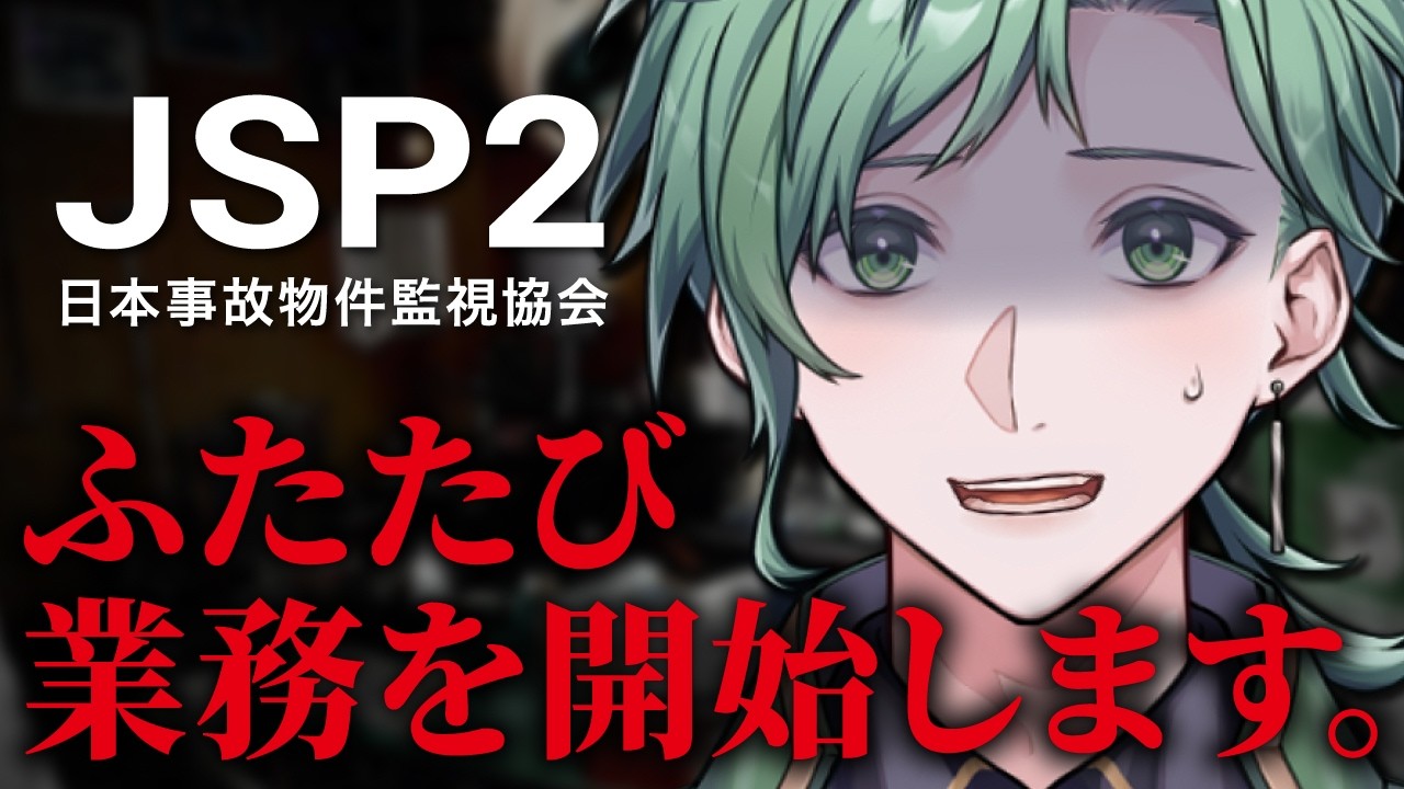 【 日本事故物件監視協会2 】今回も冷静に業務にあたりますか... #新人vtuber【 風代めおる 】