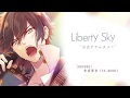 【FULL】『Liberty Sky~自由デアルタメニ~』Lyrics - 朱真遥音(CV.KENN)(Rom/Kanji)