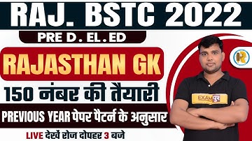 BSTC Online Classes 2022 | BSTC Rajasthan GK 2022 | Rajasthan GK Previous Year Question | by BP Sir