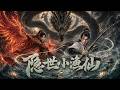 🔥《隐世小渔仙》EP01-64|我一直以为自己是废物农夫,没想到喂猪草都是仙药!全修仙界却跪求我出山!#玄幻修仙 #逆袭