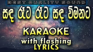 Sanda Reta Reta Karaoke with Lyrics (Without Voice)