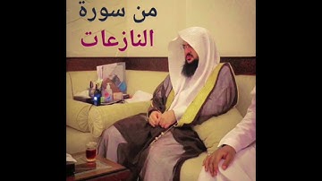 تلاوة نادرة لم تُنشر من قبل من سورة النازعات | الشيخ يوسف بن محمد الصقير