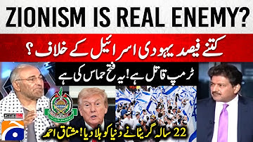 Zionism is Real Enemy? - How many Jews are against Israel? - Mushtaq Ahmed -Capital Talk - Hamid Mir