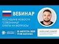 Вебинар о проекте «Двигатели Дуюнова» в необычном формате: горячие новости «СовЭлМаш»  [25.08.2020]