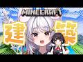 【#マイクラ /#雑談 】カフェぶいぱいをつくりたい!withやまだなのだ【#ぶいぱい / アップランド 】