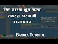 কি ভাবে খুব অল্প সময়ে প্রজেক্ট বানাবেন | Chuiyona Chuiyona | Fl Studio Bangla Tutorial 2025