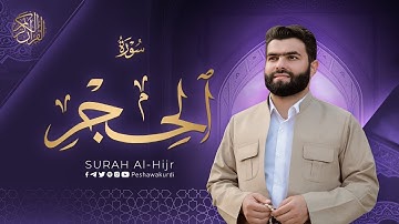 سورة الحجر كاملة   بيشةوا قادر الکردي   Surah Al Hijr   Peshawa Kurdi