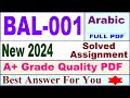 BAL 001 solved assignment 2024 in Arabic || bal 001 solved assignment 2024 || ignou bal001 2025