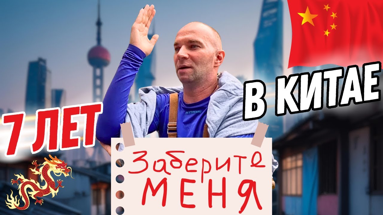 Что на самом деле происходит в Китае? ЧЕСТНАЯ ИСТОРИЯ: Не верьте блогерам!