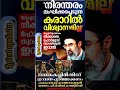 കരാറിൽ വിശ്വാസമില്ല #shortsfeed #ytshorts #news #trendingshorts #iranuswar