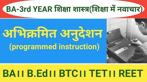 अभिक्रमित अनुदेशन।। programmed instruction।। इतिहास।। अर्थ।। परिभाषाएं।। सिद्धांत।। विशेषताएं।।
