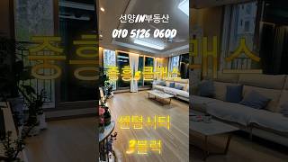 옥정신도시#2년차아파트#신축아파트매매#양주옥정신도시 #부동산#매매
