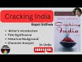 Cracking India: Bapsi Sidhwa (Introduction) Title Significance, Characters |The English Prism