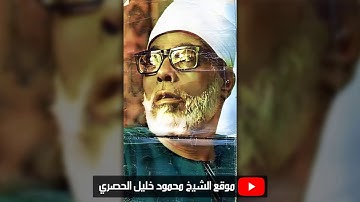 محمود خليل الحصري | الحجرات | تلاوة نادرة من قصر الخلد بـِ طرابلس ليبيا عـام 1968م !! جودة عالية HD