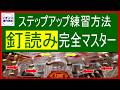 【釘読み】パチプロが教える釘読み練習法を公開 良い釘と悪い釘を比較して良釘を選び抜く 店が釘を叩くポイント毎の解説&練習方法