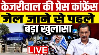 LIVE: Arvind Kejriwal की प्रेस कांफ्रेंस, जेल जाने से पहले MODI पर बड़ा खुलासा