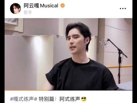 【阿云嘎Ayunga /杰大】嘎式練聲 特別篇阿式練聲 實力羨慕追星成功的阿杰老師