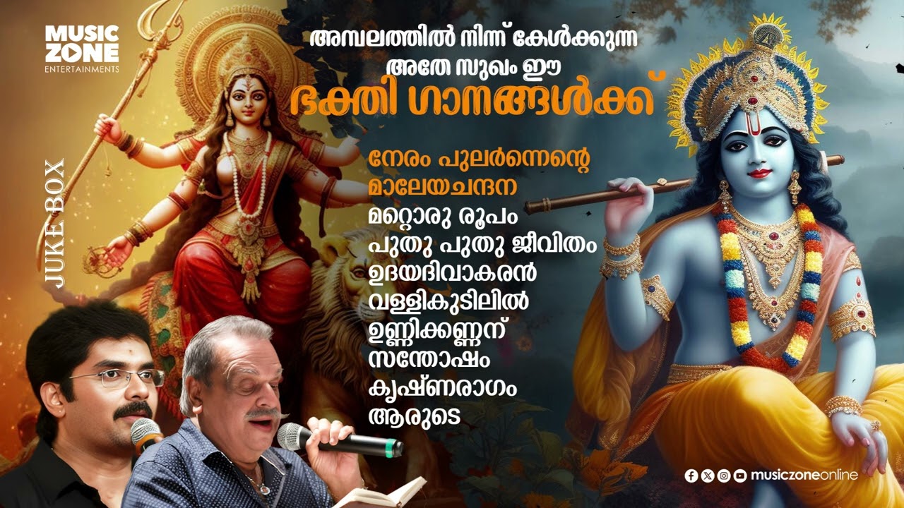 🙏🙏🙏 അമ്പലത്തിൽ നിന്ന് കേൾക്കുന്ന അതേ സുഖം ഈ ഭക്തിഗാനങ്ങൾക്ക് 🛕🛕| Hindu Devotional Songs Juke box 🕉🕉🕉