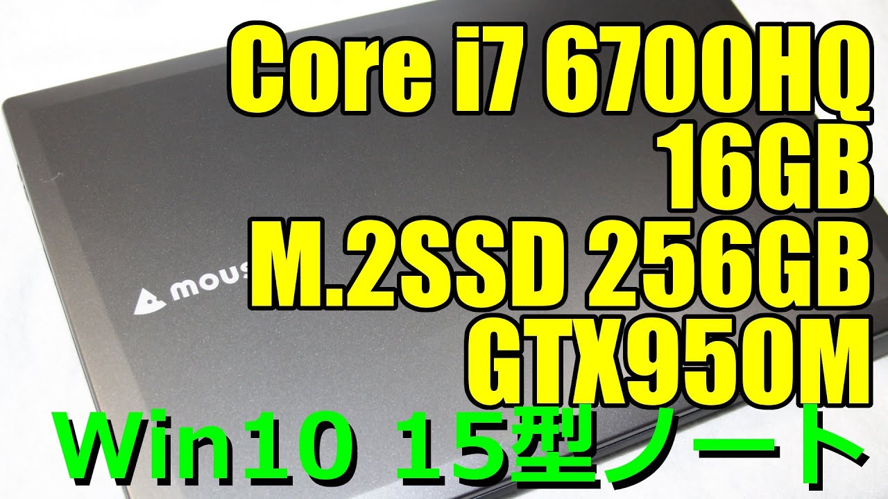 大当たり!?】15型ミドルスペックノートレビュー : Mouse MB-K670XN-SH2