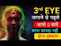 5 Must know Facts before Third Eye Activation | Pineal Gland Secrets | Peeyush Prabhat