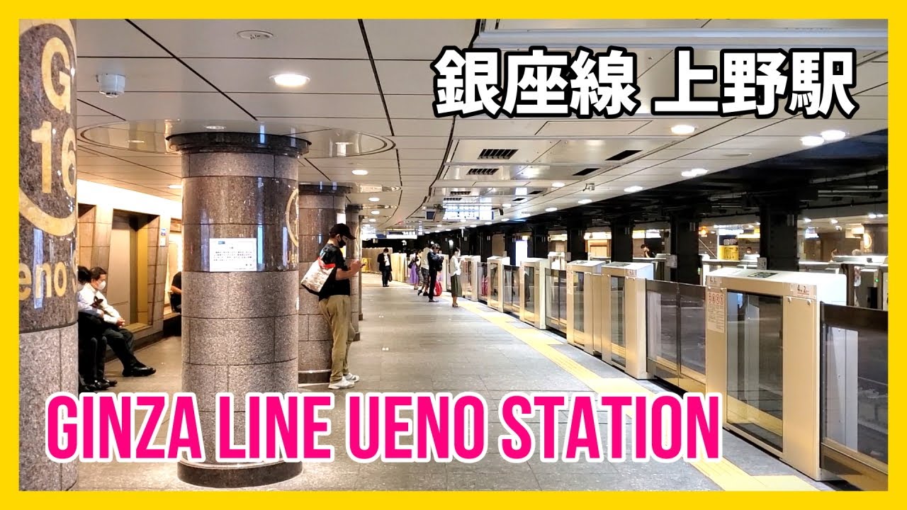 【乗降風景】東京メトロ銀座線 上野駅 接近放送・発車メロディ Tokyo Metro Ginza Line at Ueno Station | Train announcements & Jingle