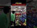 ドリトスに人が閉じ込められてます