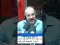 الكنديون: هل الليبراليون والمحافظون يرون أمريكا بنفس الطريقة؟