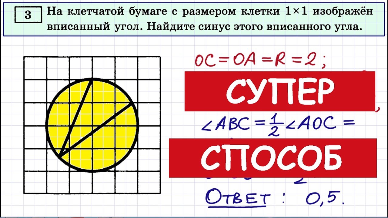 Задание огэ найти угол в окружности. Окружность на клетчатой бумаге. Задания на клетчатой бумаге. 3 Задание ЕГЭ математика. 3 Задание ЕГЭ математика профиль.