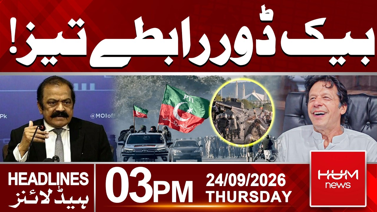 Good News for Imran Khan and PTI! | 03:00 PM Headlines | Hum News | Pakistan