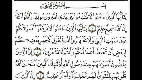 ما تيسّر من سورة الحُجرات - الشيخ صلاح باعثمان
