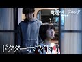 ドクターホワイト|Ado「心という名の不可解」|魂のオープニング|浜辺美波・柄本佑・瀧本美織・岡崎紗絵・高橋文哉・石坂浩二 -Triple Tree Official ►066