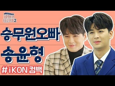 [비타크루 송윤형] ★아이콘(iKON) <strong>컴백</strong>★ 댕댕미 폭발 &amp;#39;황금막내 송윤형&amp;#39;의 비행 일기 | 비행기 타고 가요 시즌2 <strong>7</strong> 회