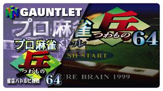 Pro Mahjong Tsuwamono 64: Jansō Battle ni Chōsen | N64 Gauntlet [10/388]