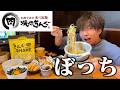 【ぼっち飯】焼肉きんぐの韓国市場フェアで全種類ドカ食いしたら脂に溺れた。