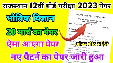 RBSE Board Class 12th Physics Paper 20 March 2023/भौतिक विज्ञान पेपर Solutions Class 12th Paper 2023