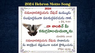 2024 Hebron motto song by bro: Mark Babu