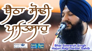 Sodhi Patshah Bhai Simranjit Singh Darbar Sahib