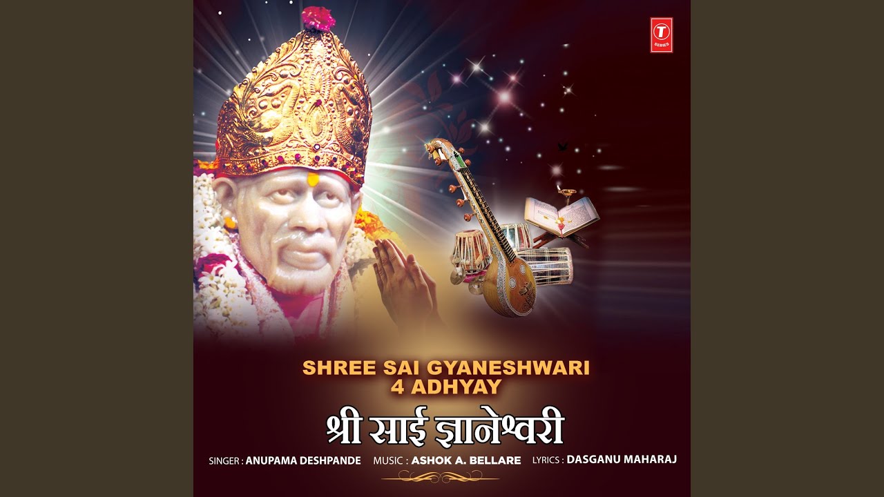 YouTube에서 Shree Sai Gyaneshwari 4 Adhyay 보기