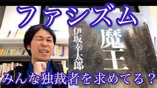 腹話術と運の良さで世界を救え！　伊坂幸太郎「魔王」【ロビースタッフまつさんのオススメ本】