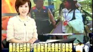 20101126動員返台投票？藍營副秘書長張榮恭接機引發聯想  投票包機只要人民幣500元 台生說超優惠三立新聞