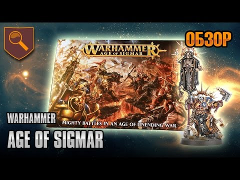 Видео: Обзор стартера Warhammer Age of Sigmar