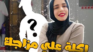 الشيف صلاح ابراهيم✨?كان اجازه وبوظلنا المطبخ?عملناMontray chicken||