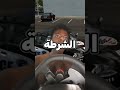 ايشو سبيد يصرخ على الشرطة 