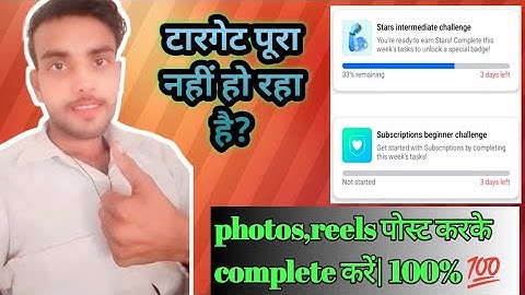 How to complete Facebook star and subscription challenge task #fecebook #task #star #subscription