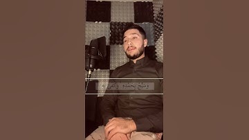 القارئ بشار سلامة [سورة الفرقان_الآية 58]