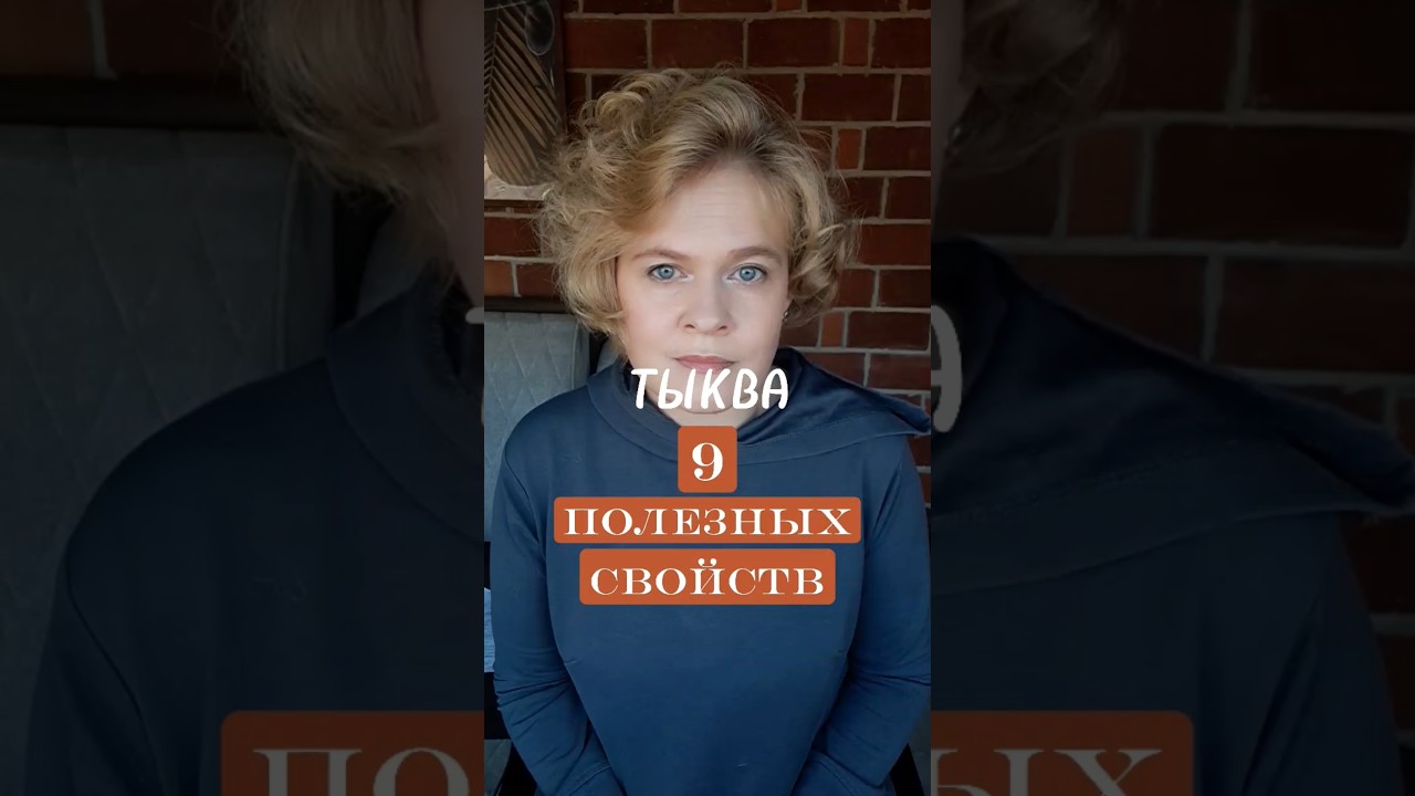 Есть ли в тыкве польза? Быстрее читайте в описании подробности