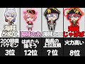 脱獄ごっこPro 海賊カラピチ最強ランキングTOP13 脱獄ごっこPro 海賊カラピチ最強ランキングTOP13
