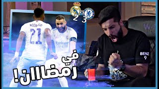 أكثر مباراة عصبت فيها بحياتي 😨 ردة فعلي على إياب ريال مدريد وتشلسي 🔥 #ريال_مدريد #تشيلسي