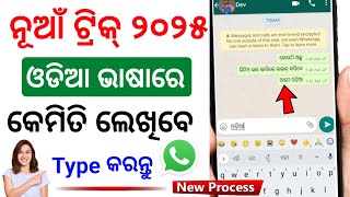 How To Type Odia Language| Odia Keyboard Android Smartphone screenshot 3